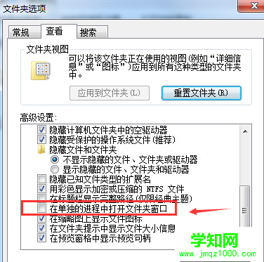 win7電腦如何設置以單獨進程打開文件夾