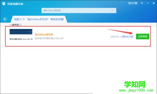 Win7系統提示丟失xlive.dll文件的解決方法
