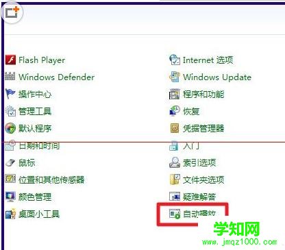 如何禁止win7系統(tǒng)設(shè)置自動(dòng)播放教程