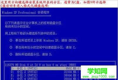 重裝系統步驟10:選擇安裝系統放在哪個盤符 重裝系統步驟10:選擇安裝系統放在哪個盤符