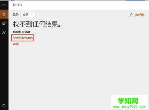 win10系統怎樣搜索電腦上的文件