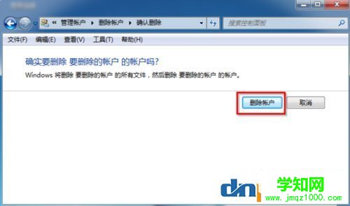 Win7怎么刪除用戶賬戶？Win7刪除用戶賬戶的方法