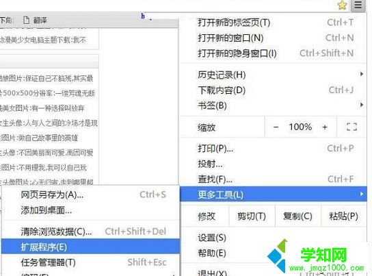 點擊“擴展程序”