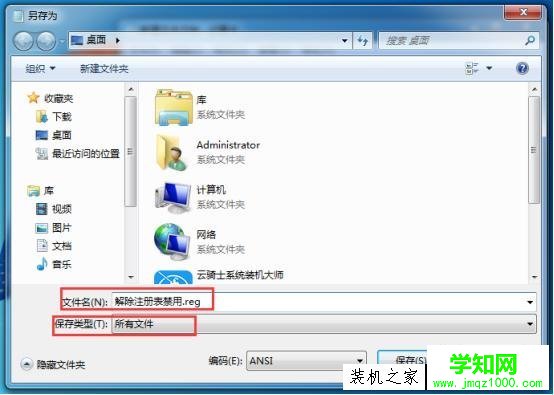 Win7注冊表編輯器打不開怎么辦？注冊表編輯器無法打開的解決方法