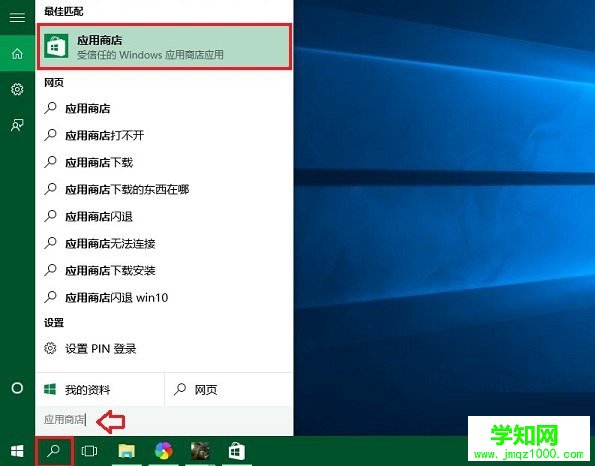win10應用商店怎么打開？打開win10應用商店的兩種方法