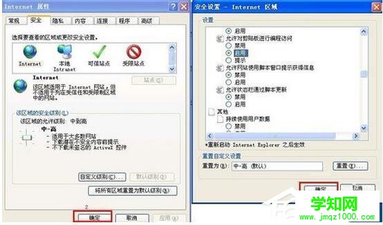 WinXP系統IE提示“確實允許此網頁訪問剪貼板嗎”如何解決？