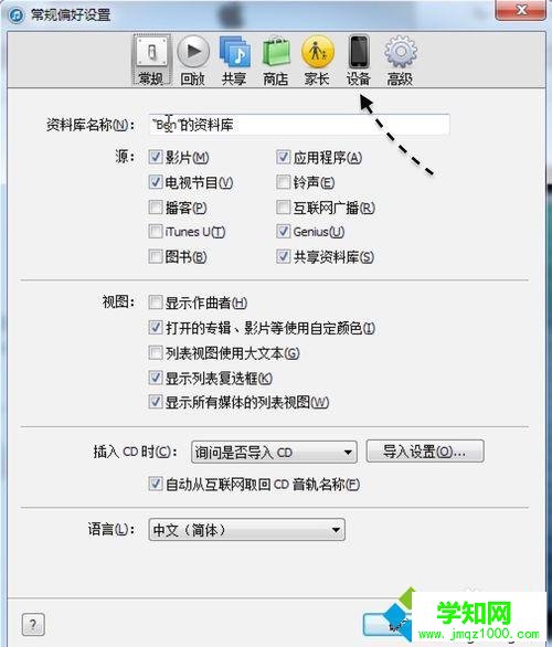 點(diǎn)擊頂部的“設(shè)備”