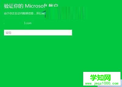 驗證你的Microsoft賬戶