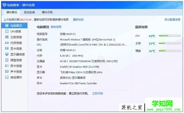 本機電腦硬件配置信息怎么看？Win7/Win10查看詳細電腦配置方法