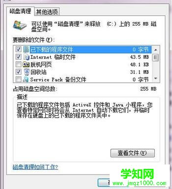 win7存儲空間不足（3）