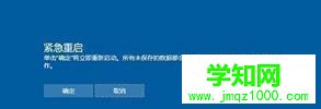 Win10系統(tǒng)突然死機的緊急重啟方法
