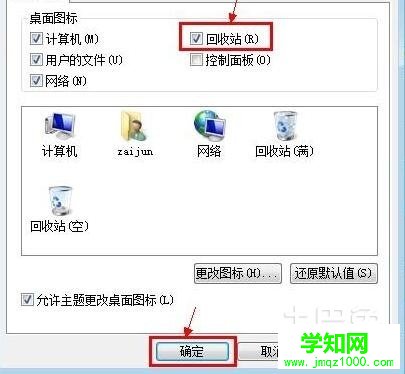 win7回收站刪除了怎么恢復(fù)