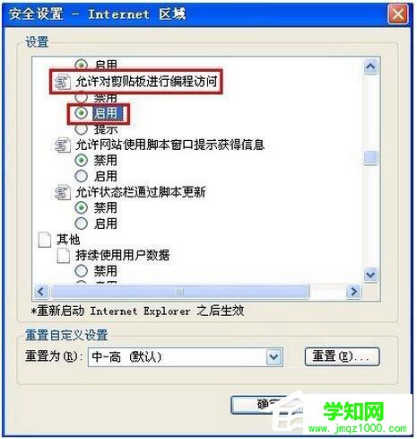 WinXP系統IE提示“確實允許此網頁訪問剪貼板嗎”如何解決？