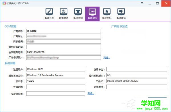 Win10讓“設(shè)置”顯示自定義OEM信息的方法