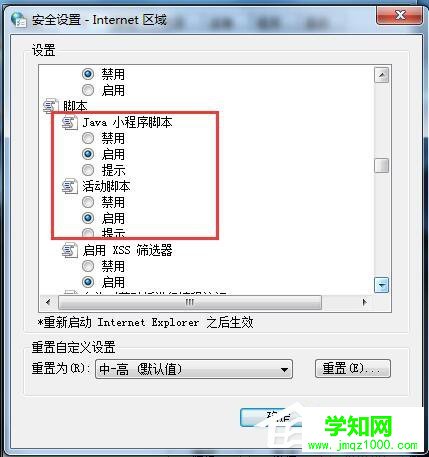 Win7網頁視頻看不了的解決方法