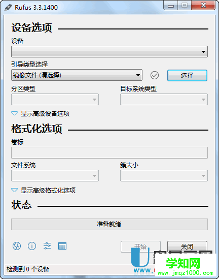 win+linux啟動U盤制作Rufus 3.3.1400中文版