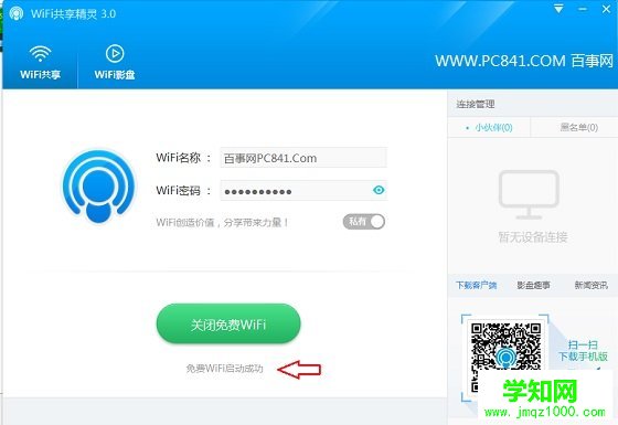 Win10筆記本設置WiFi熱點方法