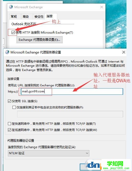 win7重做系統(tǒng) exchange連接不可用怎么辦？