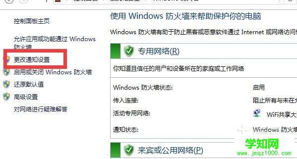 windows防火墻設置