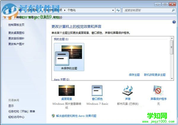 找回win7桌面圖標(biāo)的三種方法
