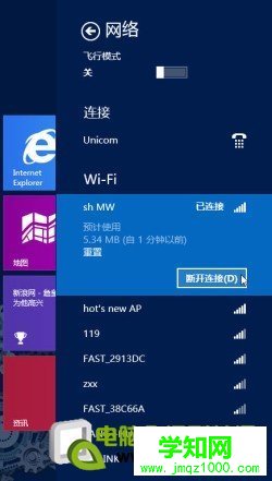 讓Win8飛一會兒 輕松關閉所有無線網絡