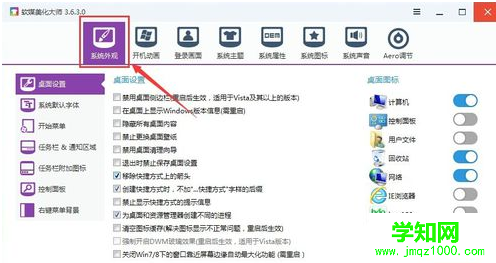 軟媒魔方如何修改系統字體大小教程