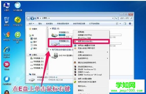 win7系統對硬盤進行加密的方法