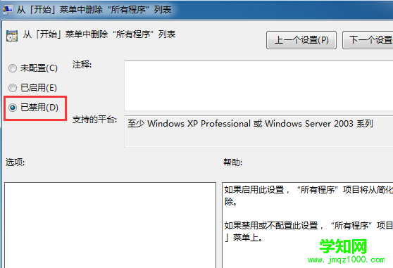 Win7系統電腦開始菜單中沒有“所有程序”選項的解決方法