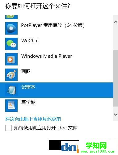 怎么用記事本打開文件？win10系統使用記事本打開文件的方法