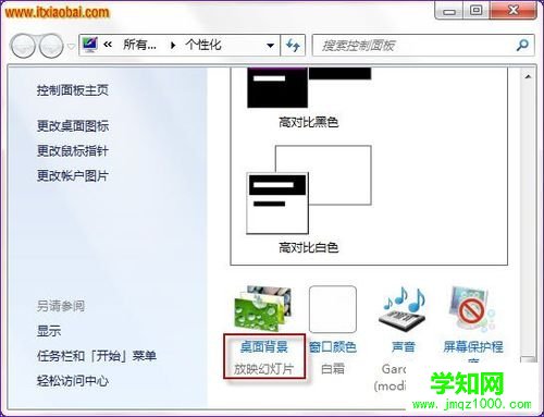 怎樣修改Win7個性化桌面背景