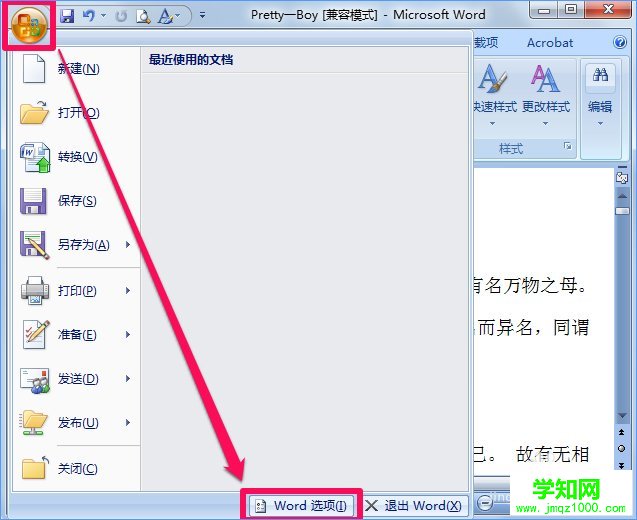 Win10 word模板路徑在哪？Win10如何修改word模板路徑？_新客網(wǎng)