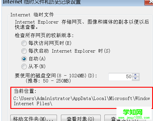 IE瀏覽器緩存文件在哪