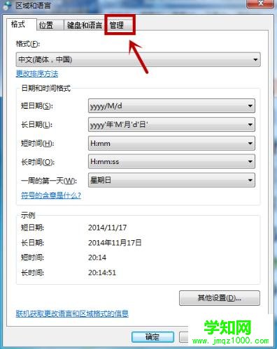 win7應用程序出現亂碼的解決方法介紹