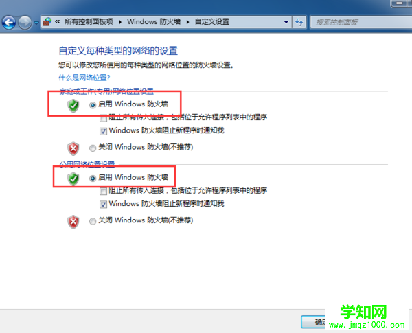 Win7系統安裝程序提示錯誤0x800706d9的解決方法