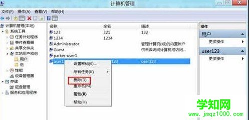 Win8如何刪除賬戶