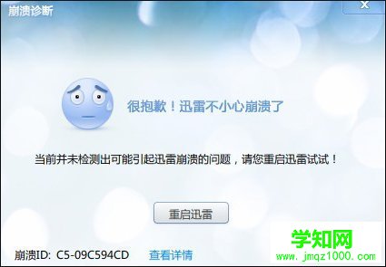 Win10系統中迅雷經常崩潰的原因和處理方法_新客網