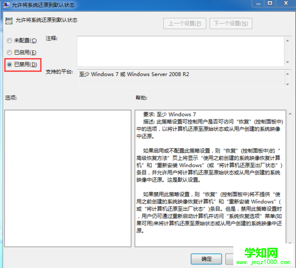 Win7系統(tǒng)禁止系統(tǒng)還原到默認(rèn)狀態(tài)的設(shè)置方法