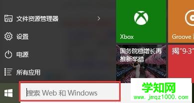 win10系統怎樣搜索電腦上的文件