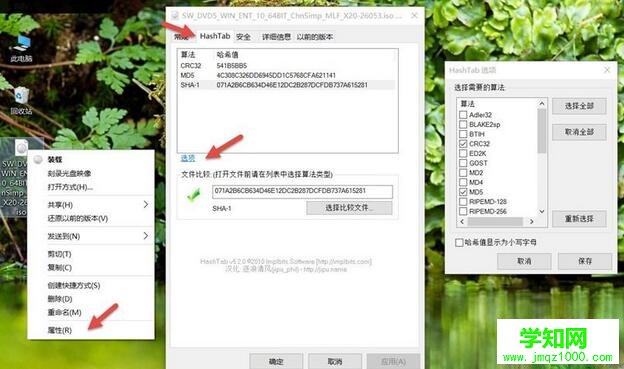 Windows校驗文件哈希,Windows怎么校驗文件哈希,Windows校驗文件哈希方法