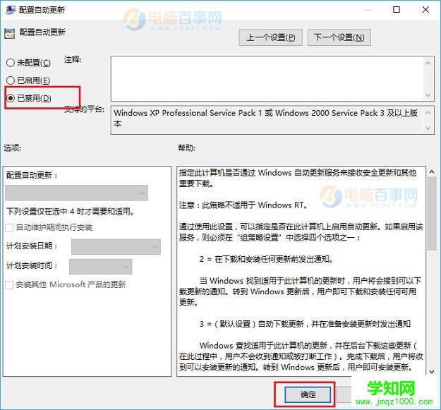 win10怎么關閉自動更新 2種win10關閉自動更新方法