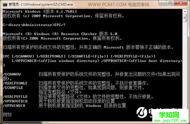 1個cmd命令修復系統 用命令修復Win7系統教程