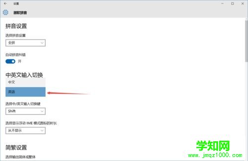 將win10輸入法默認英文版的操作方法