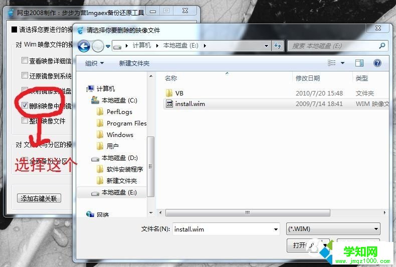 運(yùn)行“Imgaex備份還原軟件”