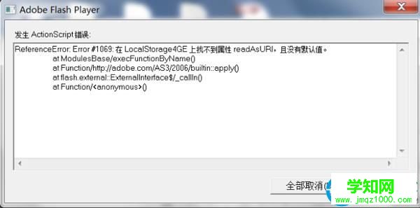 win7提示actionscript錯(cuò)誤怎么解決    