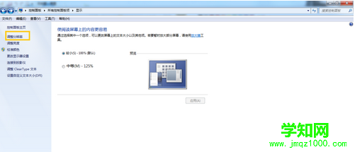win7怎么設置顯示連接到投影儀