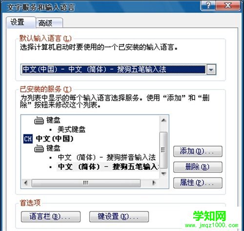 winxp系統下將指定輸入法設置為默認輸入法的方法教程