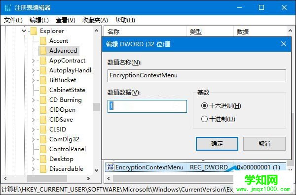 win10系統將加密功能添加的右鍵菜單中的方法