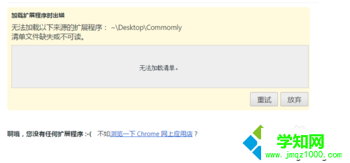 win7系統下Chrome谷歌瀏覽器安裝Adblock軟件攔截廣告的方法介紹