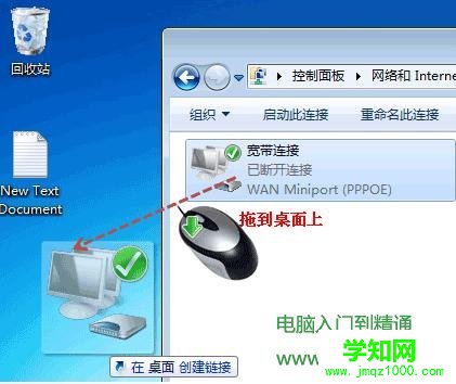Win7怎樣在桌面上創建寬帶撥號連接