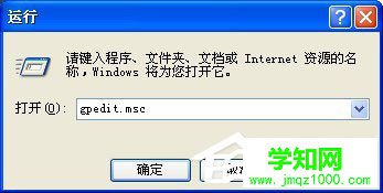 WinXP系統(tǒng)打開(kāi)組策略的命令是什么？
